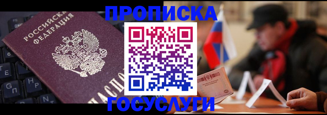 прописка для кредита в Нальчике
